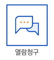 열람청구